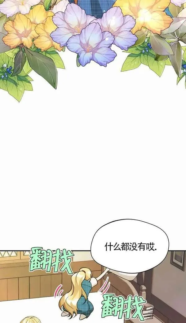 选丈夫要看什么漫画,第17话30图