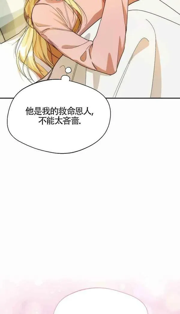 选丈夫要看什么漫画,第17话26图