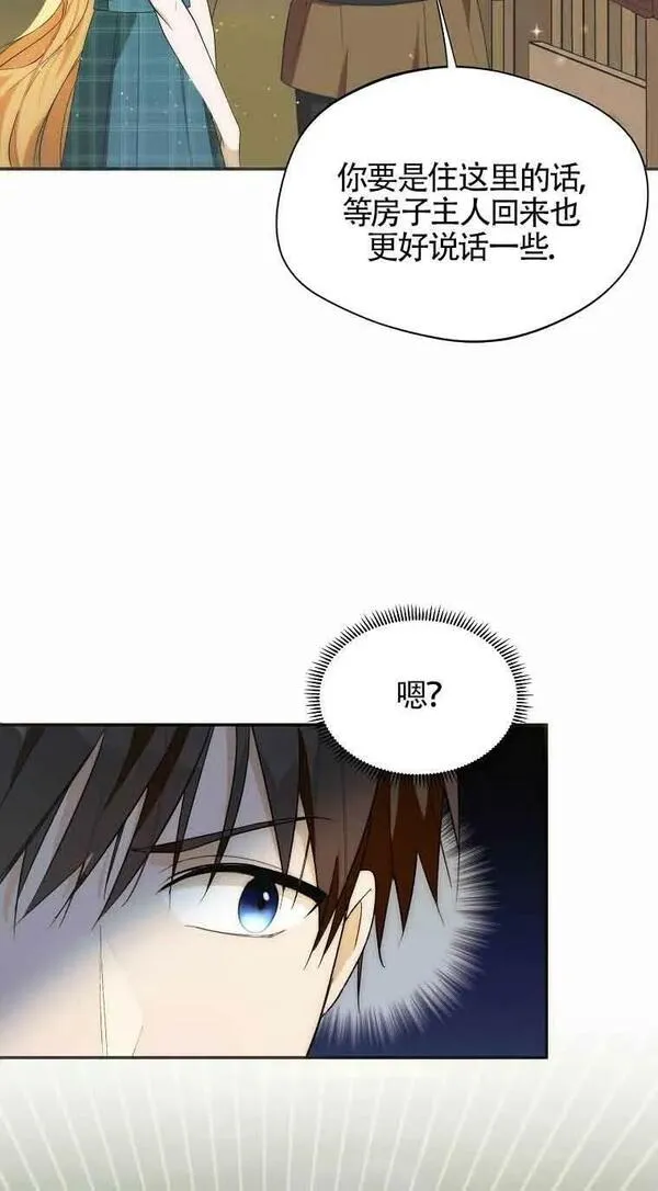 选丈夫要看什么漫画,第18话23图