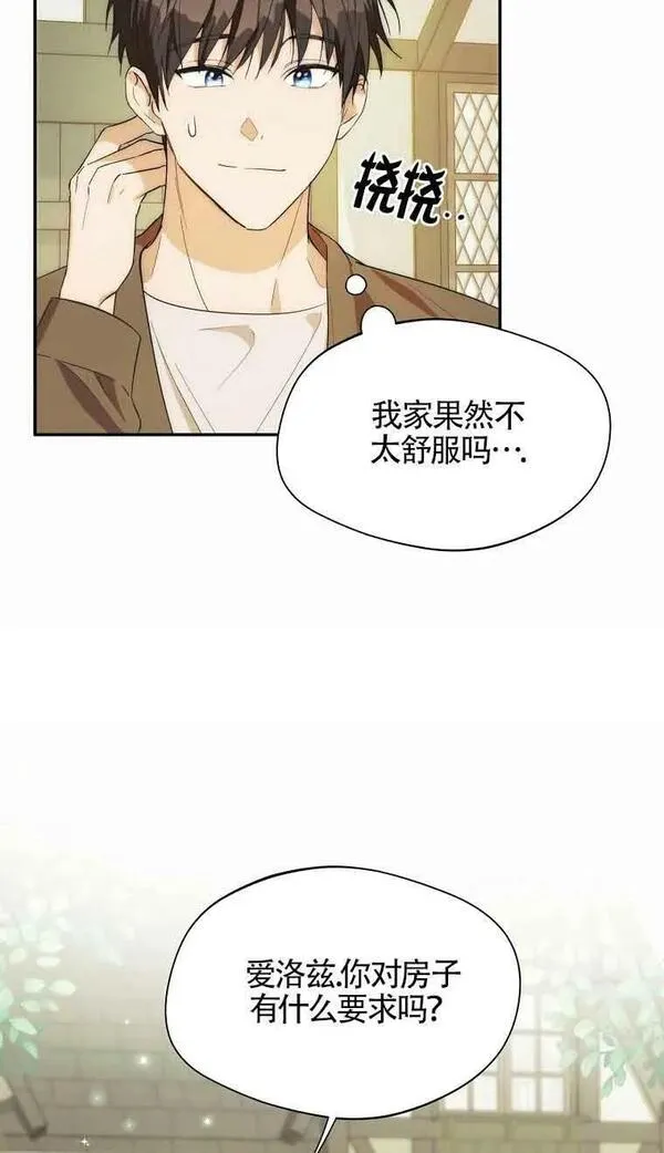 选丈夫要看什么漫画,第18话15图