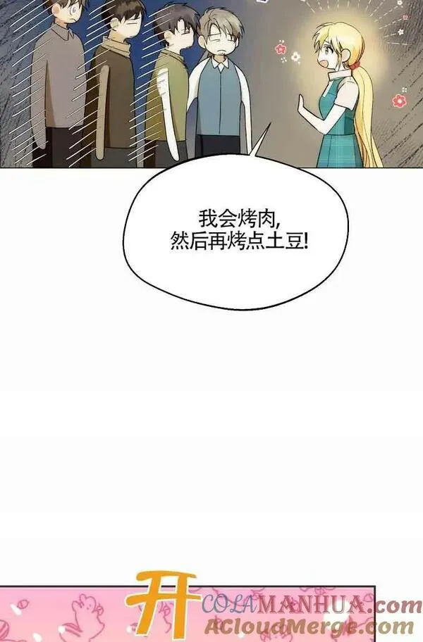 挑选丈夫时要慎重第8话漫画,第19话31图