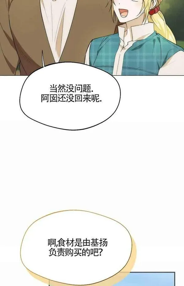 挑选丈夫时要慎重第8话漫画,第19话62图