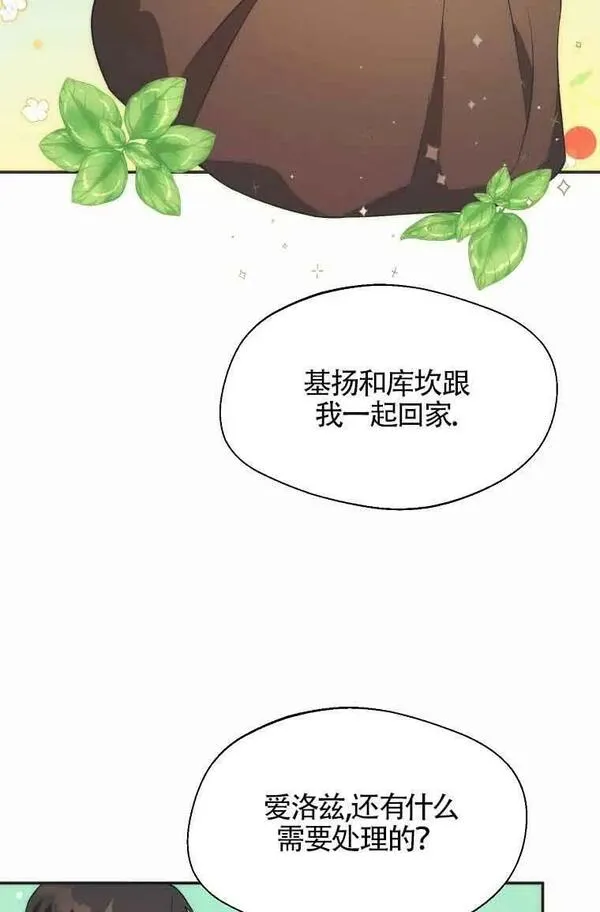 挑选丈夫时要慎重第8话漫画,第19话47图