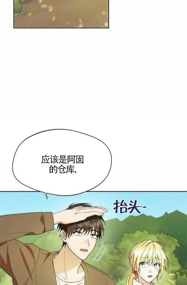 挑选丈夫时要慎重第8话漫画,第19话18图