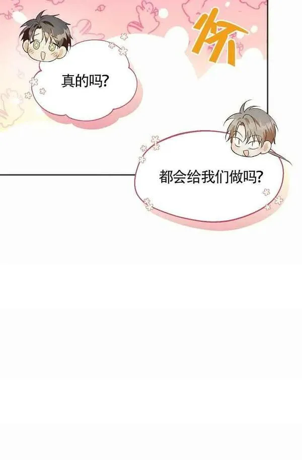 挑选丈夫时要慎重第8话漫画,第19话32图