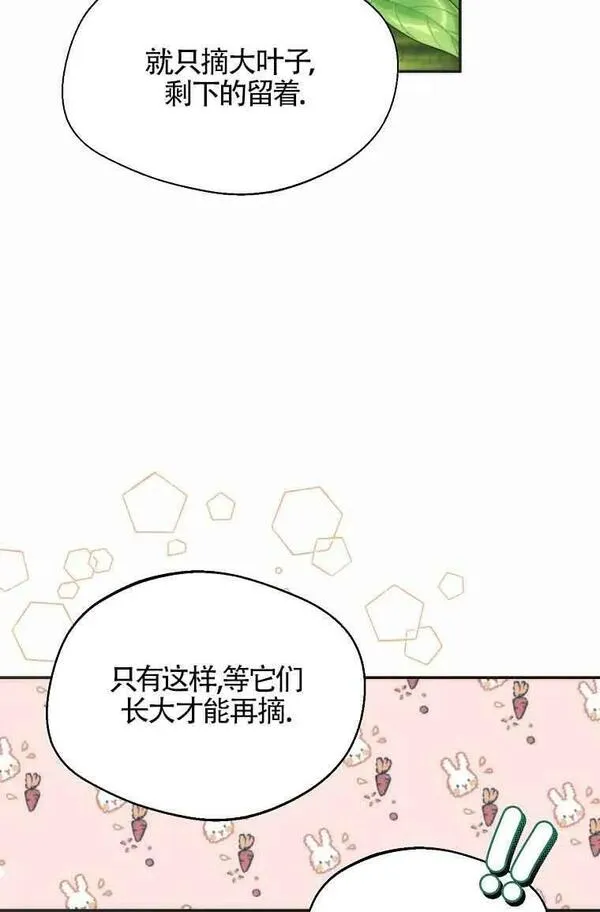 挑选丈夫时要慎重第8话漫画,第19话45图