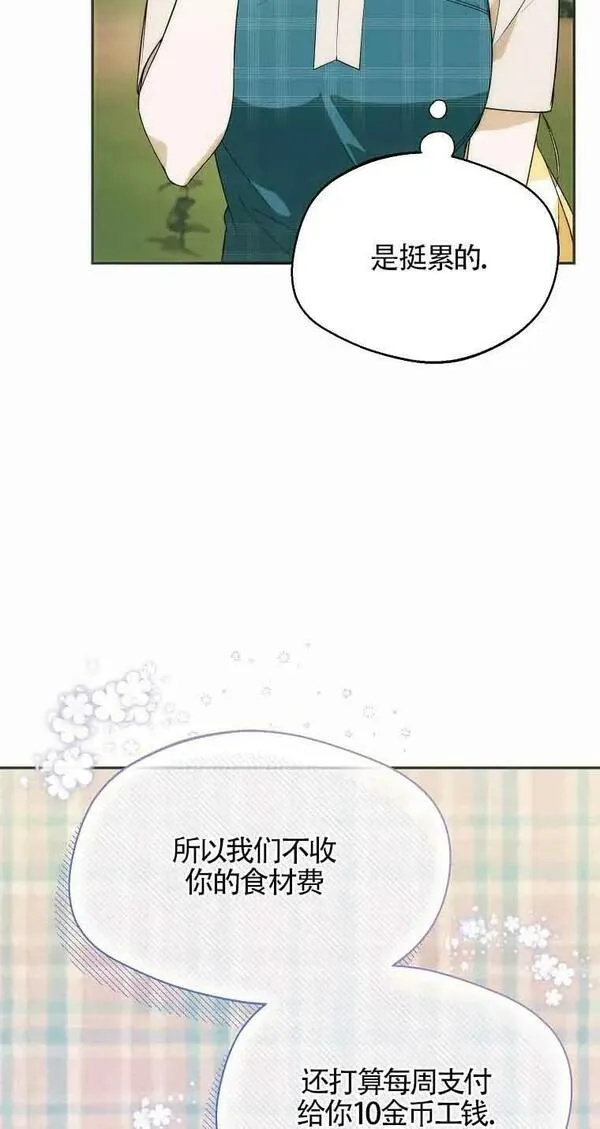 挑选丈夫时要慎重24-25漫画,第20话20图