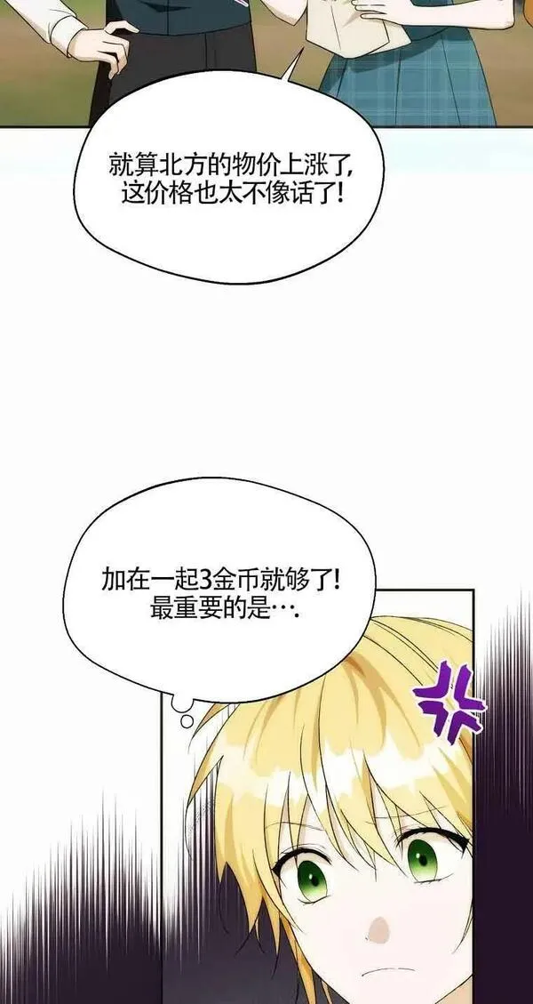 挑选丈夫时要慎重24-25漫画,第20话5图