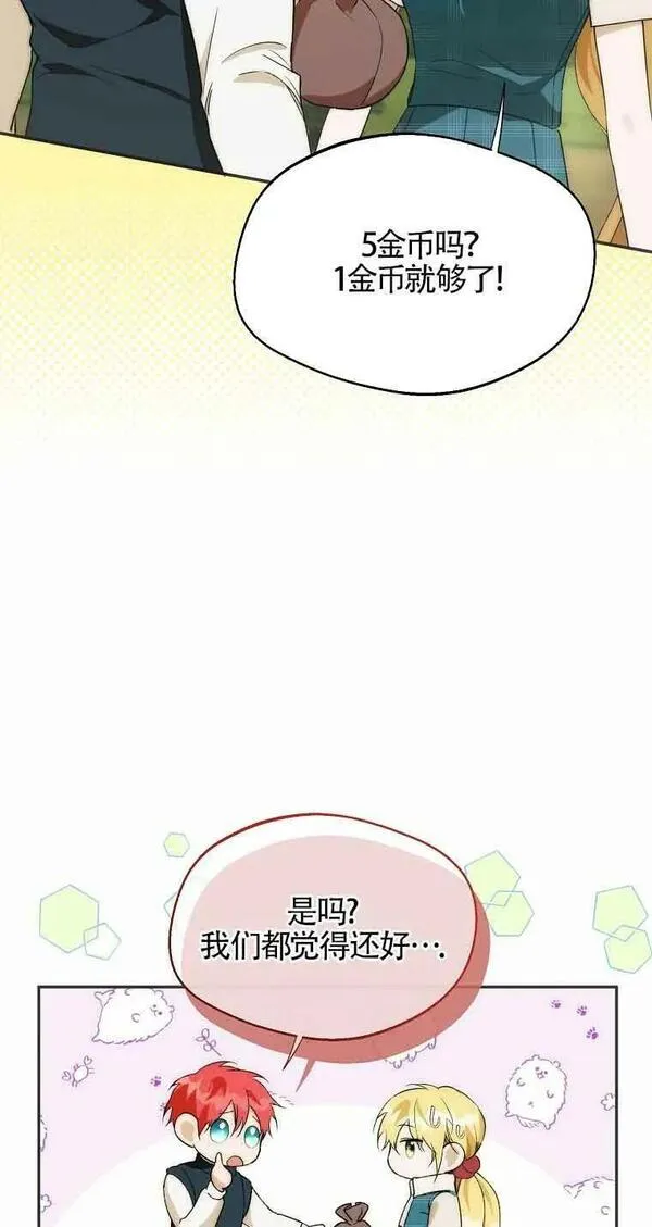 挑选丈夫时要慎重24-25漫画,第20话17图