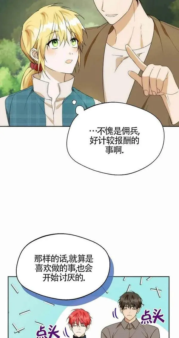 挑选丈夫时要慎重第8话漫画,第20话24图