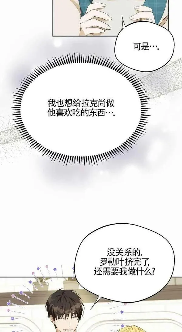 挑选丈夫时要慎重第8话漫画,第20话41图