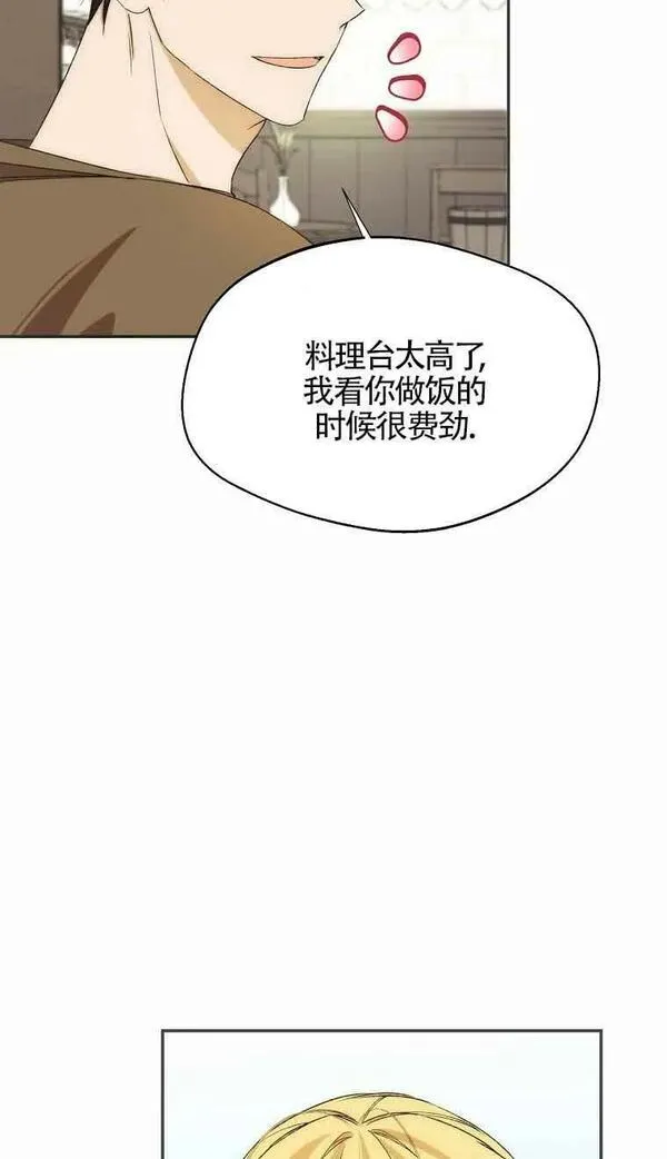 挑选丈夫时要慎重第8话漫画,第21话33图