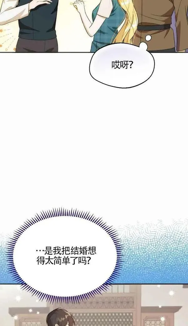 挑选丈夫时要慎重第8话漫画,第21话26图