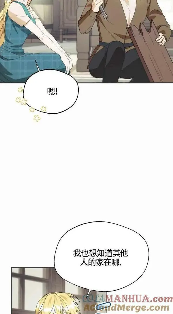 挑选丈夫时要慎重第8话漫画,第21话55图