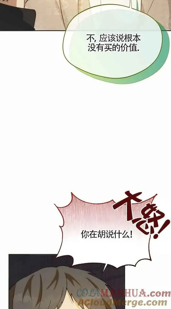 选丈夫要看什么漫画,第22话19图