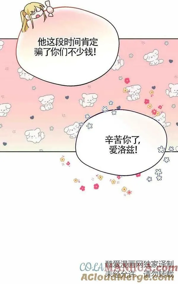 选丈夫要看什么漫画,第22话76图