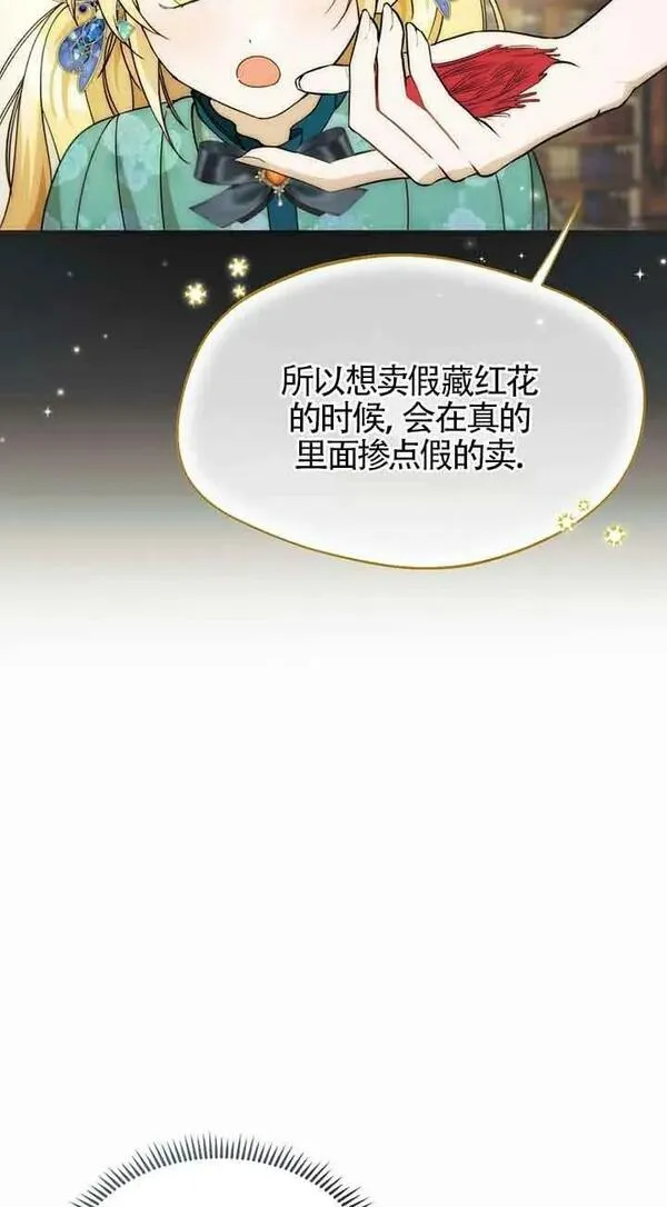 选丈夫要看什么漫画,第22话38图