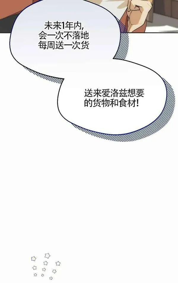 选丈夫要看什么漫画,第22话75图