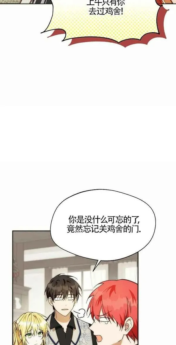 挑选丈夫时要慎重第8话漫画,第23话53图