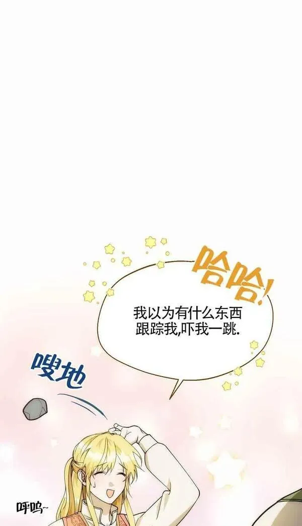 挑选丈夫时要慎重第8话漫画,第23话39图