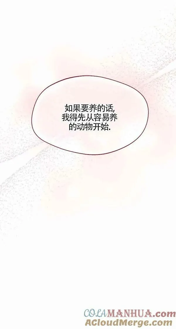 挑选丈夫时要慎重第8话漫画,第23话70图