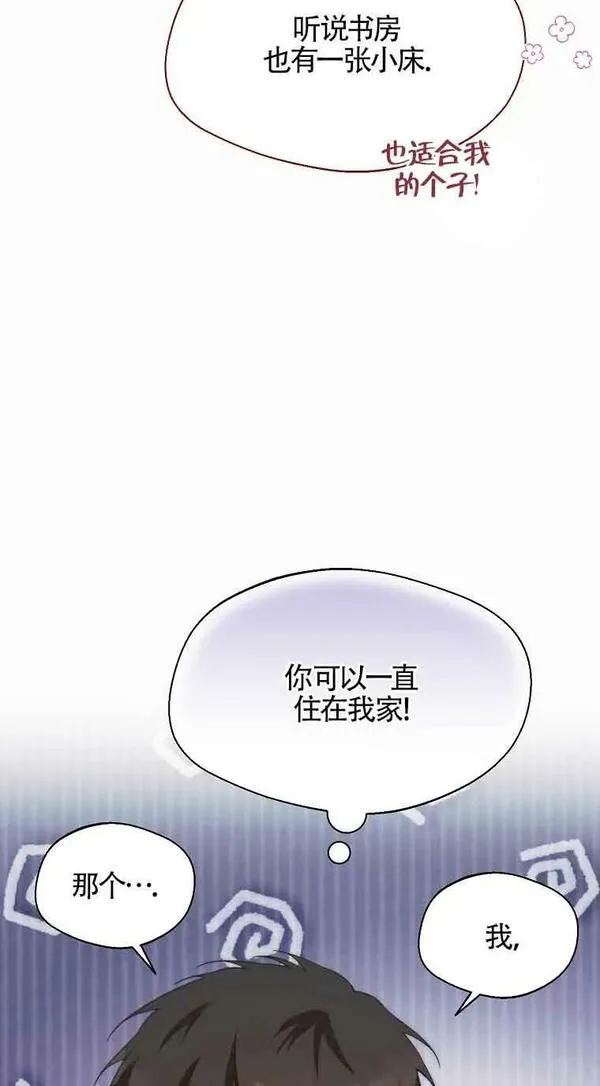 挑选丈夫时要慎重第8话漫画,第23话6图