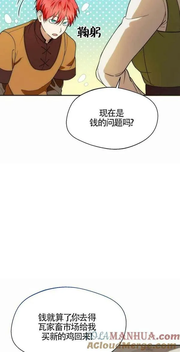 挑选丈夫时要慎重第8话漫画,第23话55图