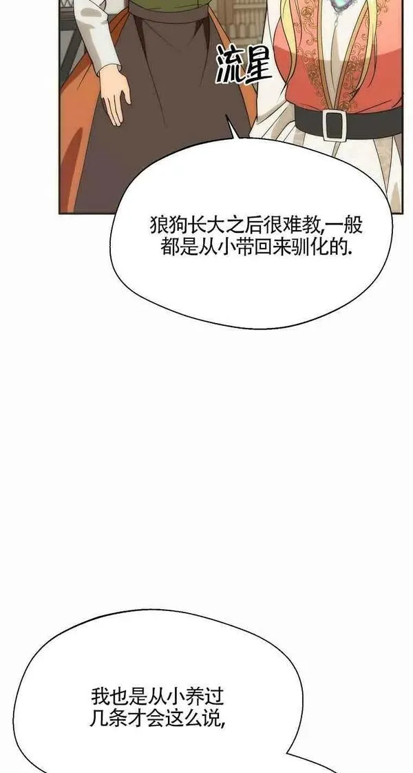 挑选丈夫时要慎重第8话漫画,第23话66图