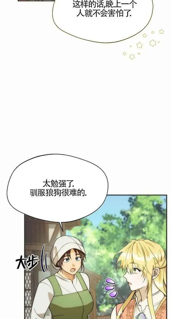 挑选丈夫时要慎重第8话漫画,第23话65图