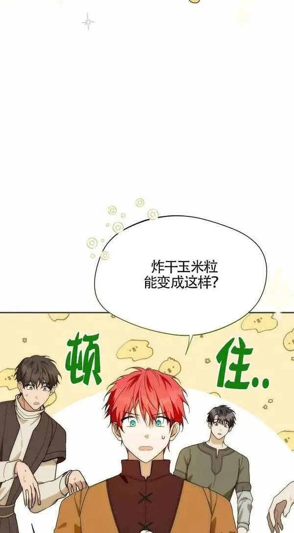 挑选丈夫要慎重漫画,第24话9图