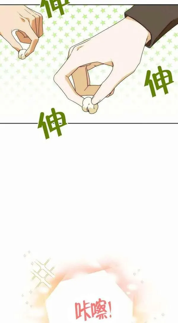 挑选丈夫要慎重漫画,第24话11图