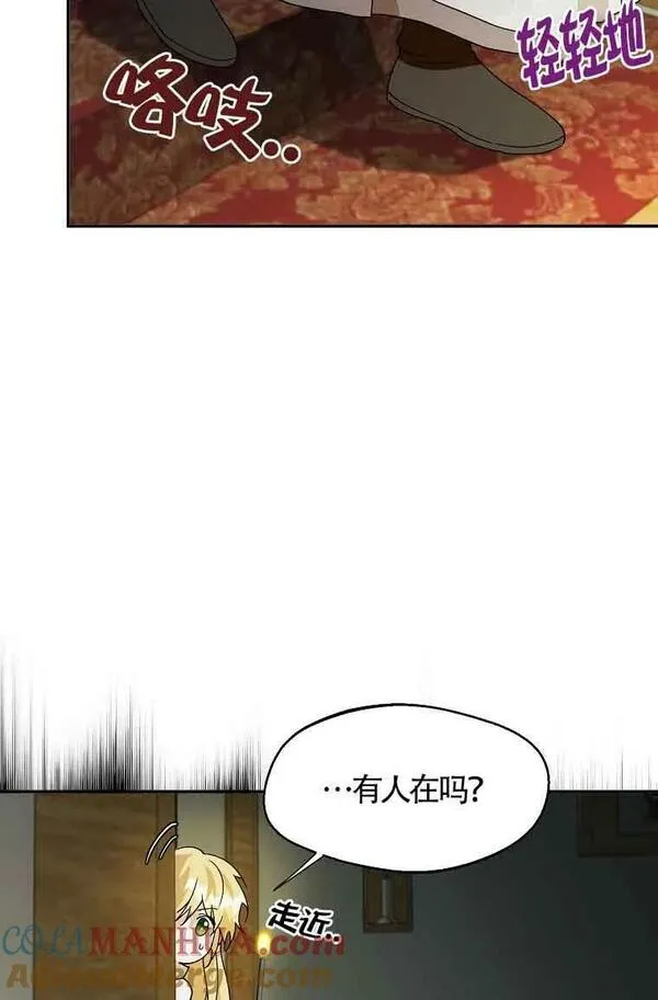 挑选丈夫时要慎重第8话漫画,第26话13图