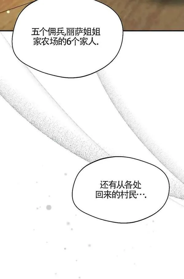 挑选丈夫时要慎重第8话漫画,第26话27图