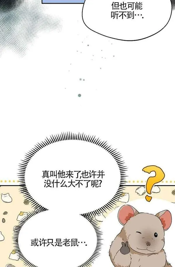 挑选丈夫时要慎重第8话漫画,第26话11图