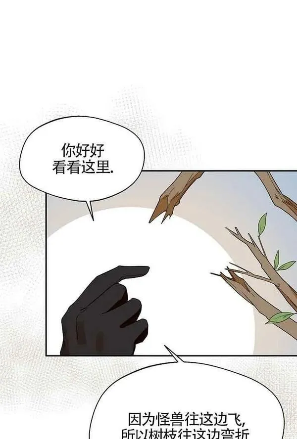 选丈夫的最佳方法漫画,第29话83图