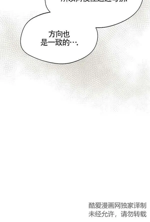 选丈夫的最佳方法漫画,第29话84图