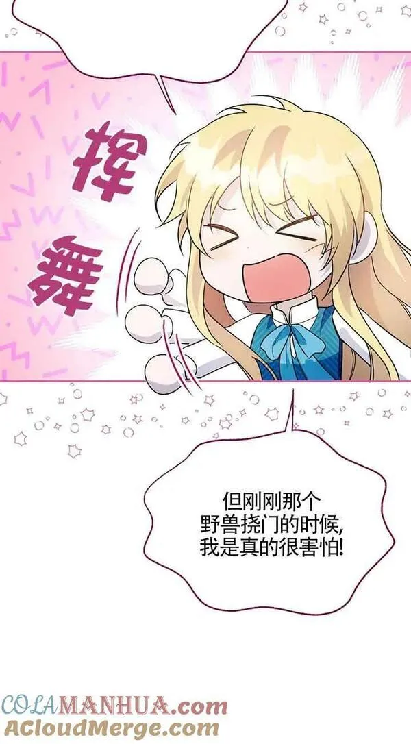 选丈夫的最佳方法漫画,第29话4图