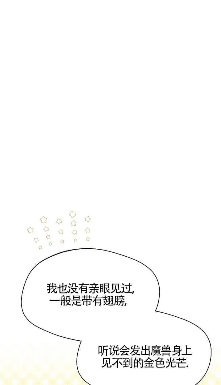 挑选丈夫时要慎重第8话漫画,第30话74图