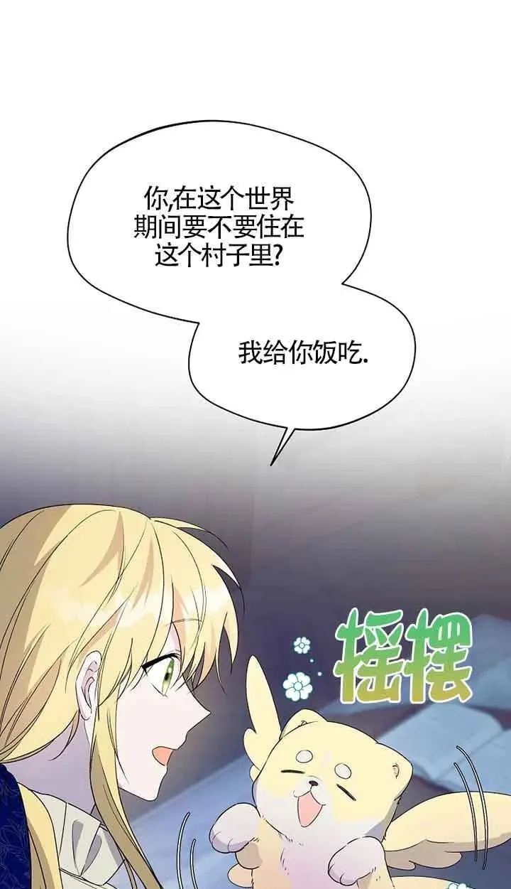 选丈夫要看什么漫画,第31话78图