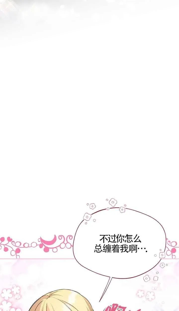 选丈夫要看什么漫画,第31话66图