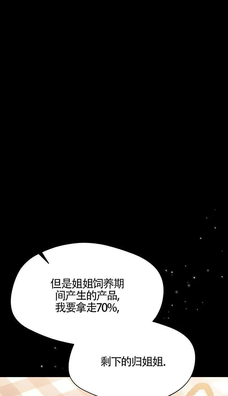 选丈夫要看什么漫画,第32话77图