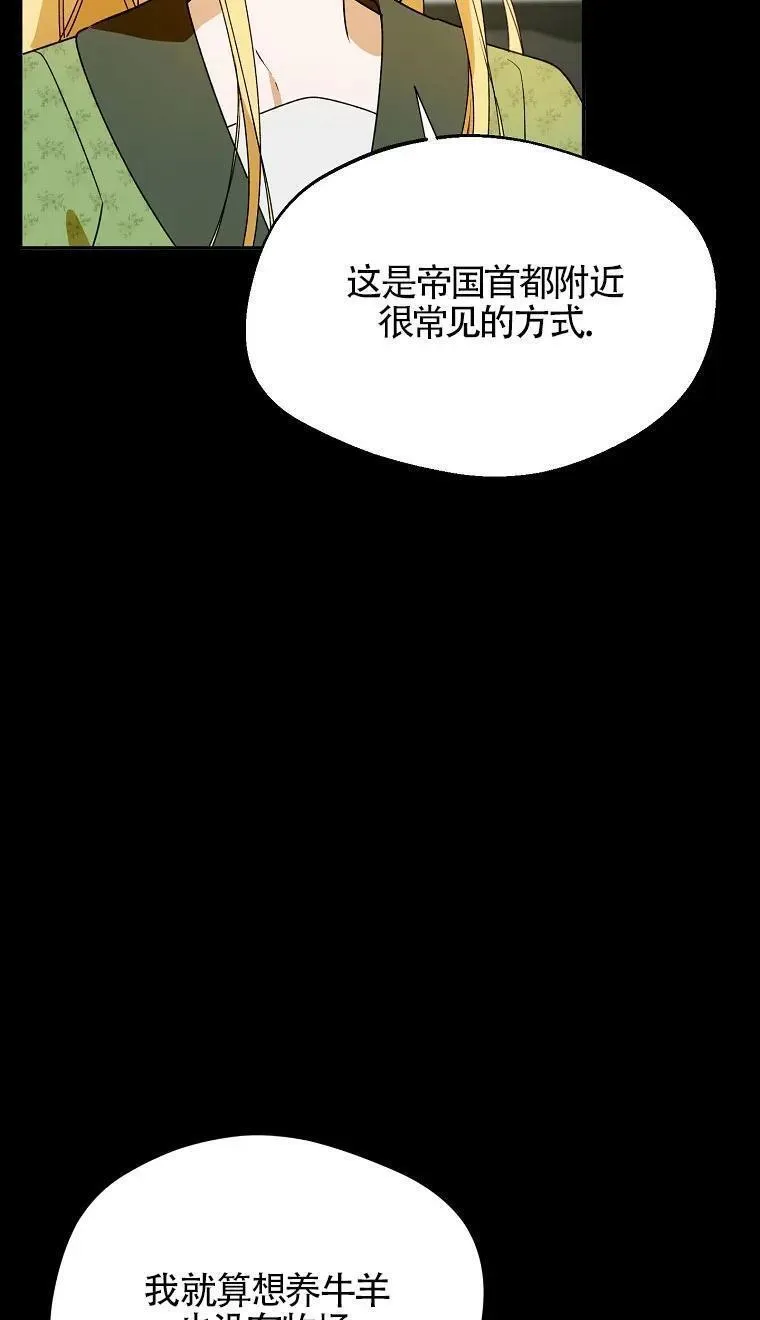 选丈夫要看什么漫画,第32话75图