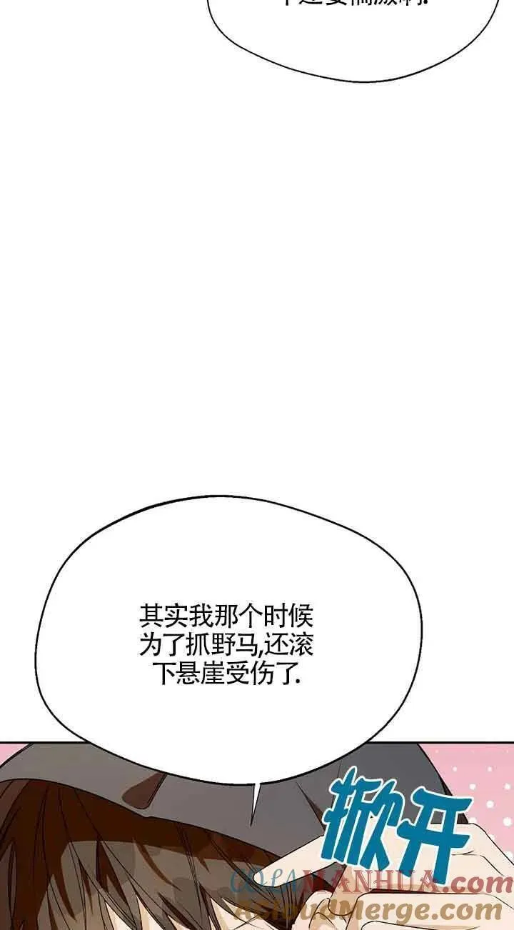 挑选丈夫时要慎重第8话漫画,第33话16图