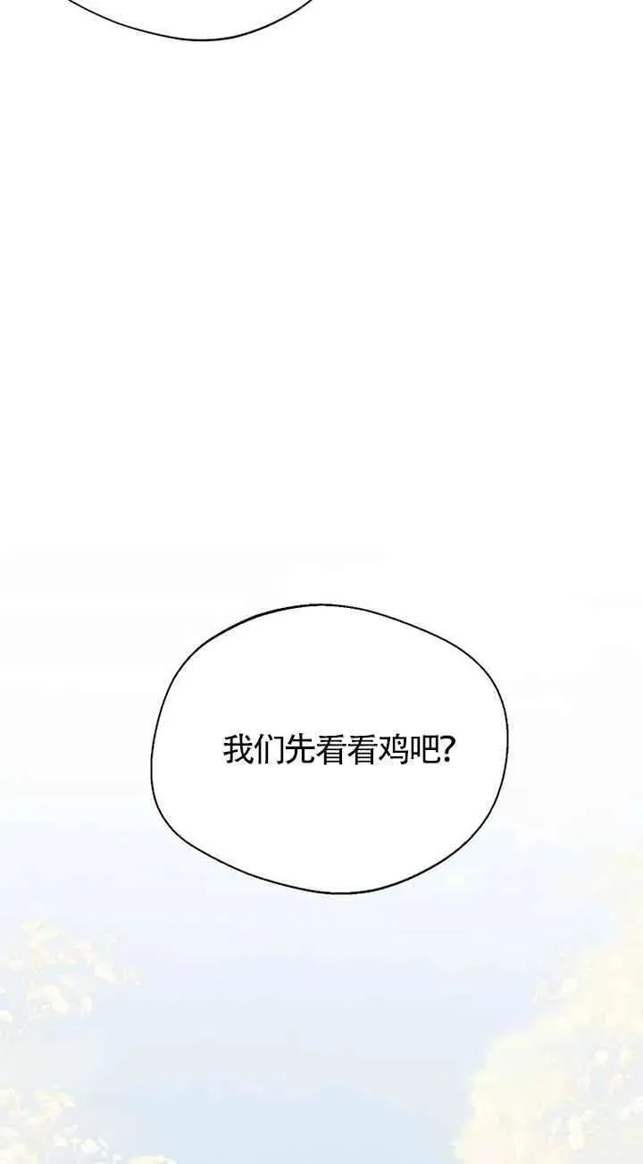 挑选丈夫时要慎重第8话漫画,第33话33图