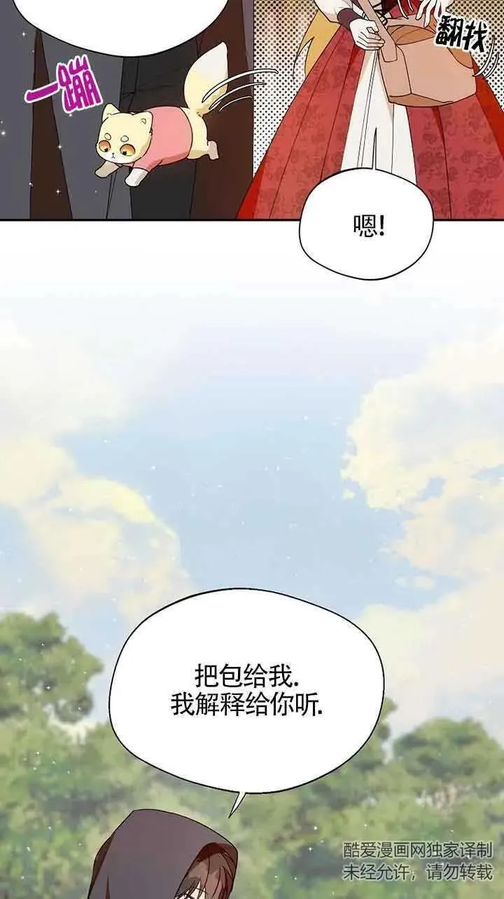 挑选丈夫时要慎重第8话漫画,第33话66图