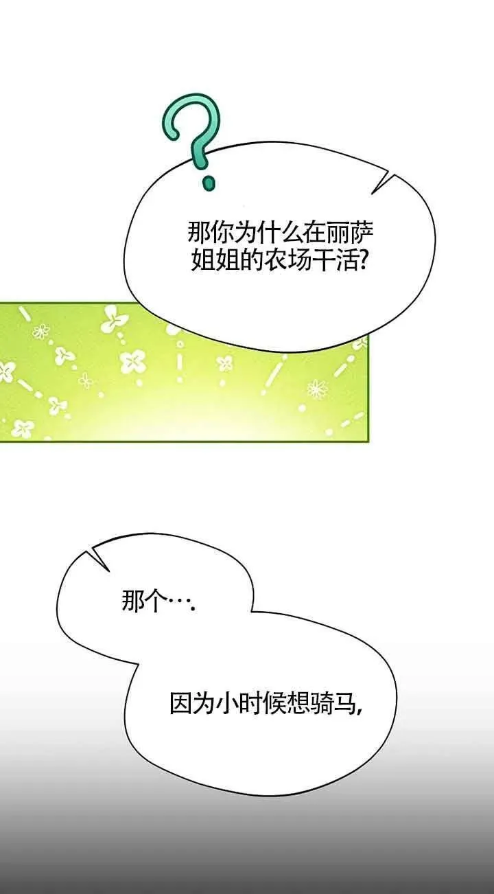 挑选丈夫时要慎重第8话漫画,第33话11图