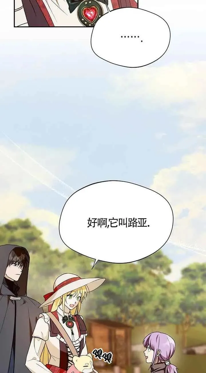 挑选丈夫时要慎重第8话漫画,第33话48图