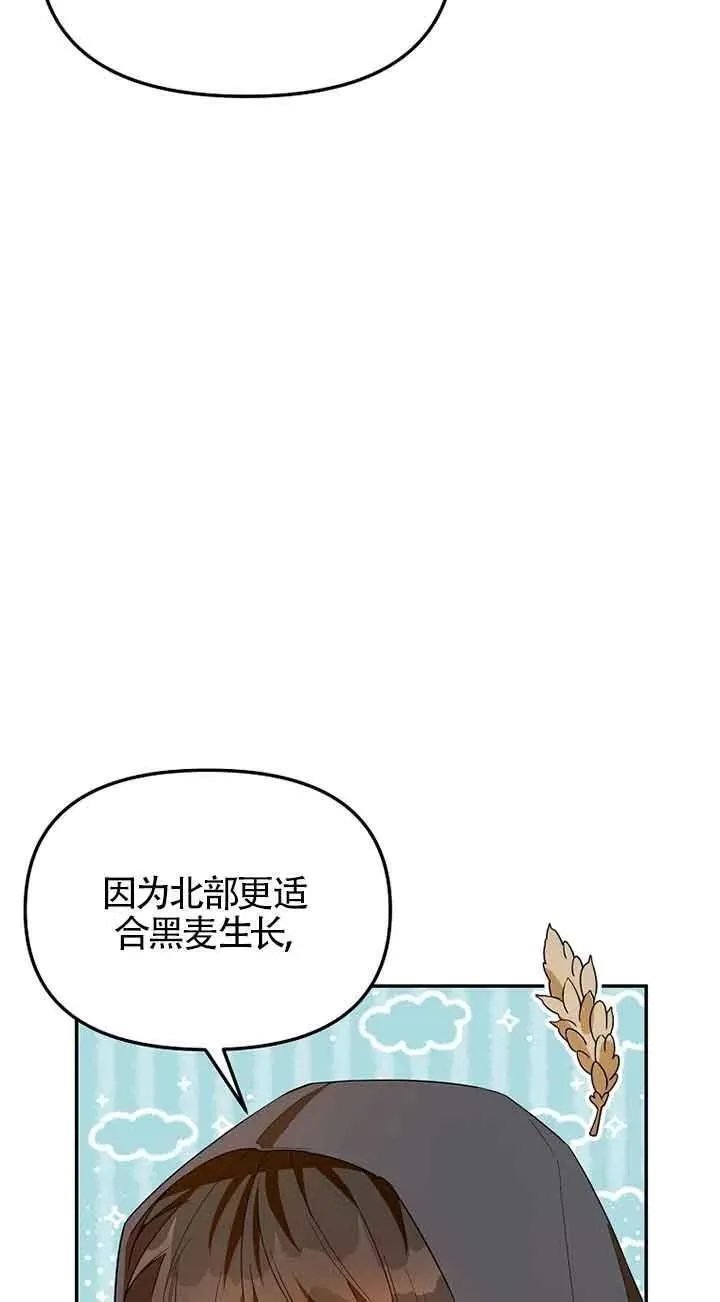 挑选丈夫时要慎重第8话漫画,第34话59图