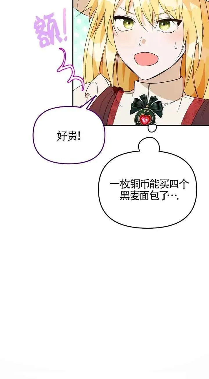 挑选丈夫时要慎重第8话漫画,第34话50图