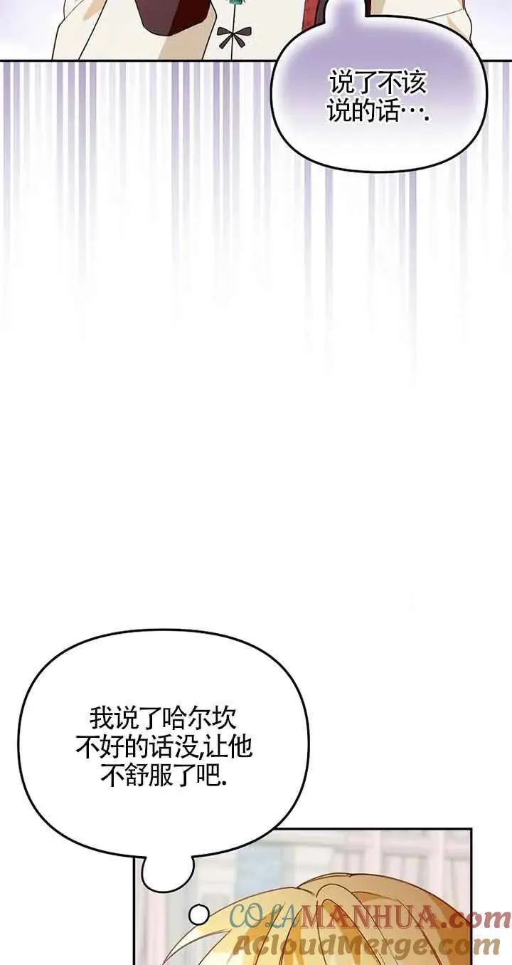 挑选丈夫时要慎重第8话漫画,第35话70图